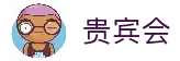 贵宾会·(中国区)有限公司官网